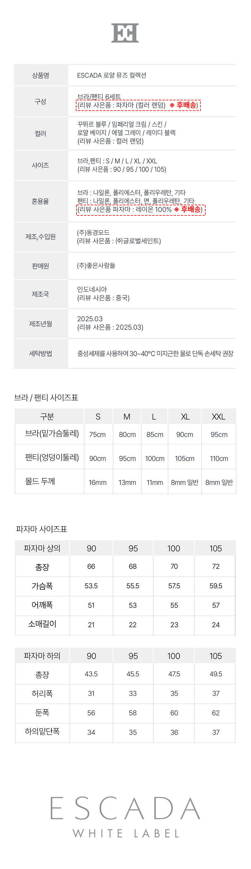 250711_ESCADA 로얄 뮤즈 컬렉션 원티비용_웹기술서 하단